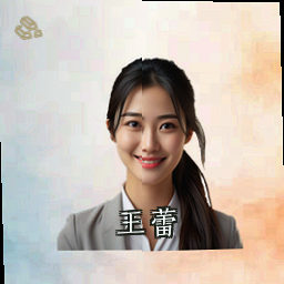 王蕾